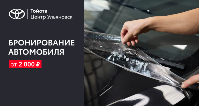 Бронирование автомобиля