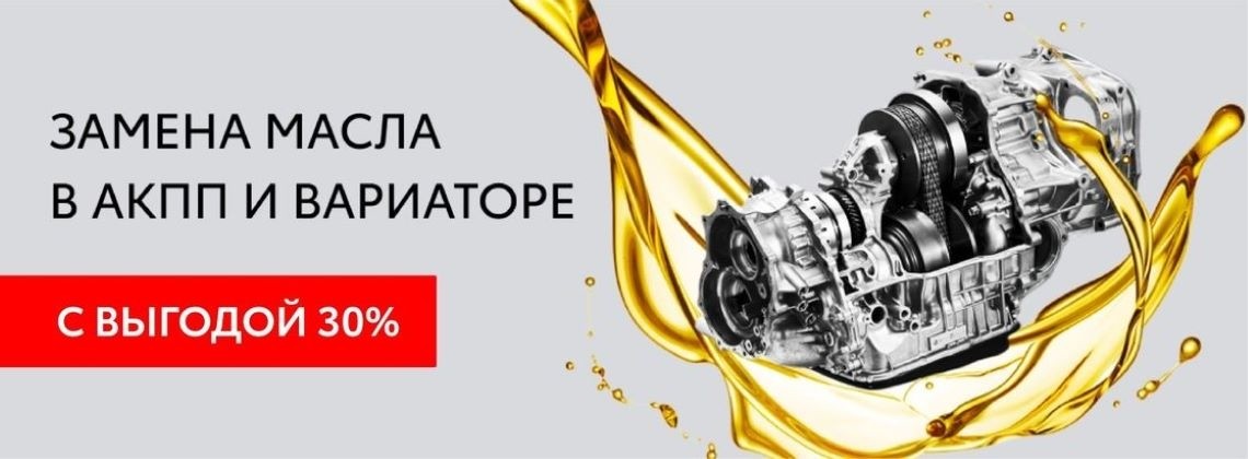 Замена масла в трансмиссии