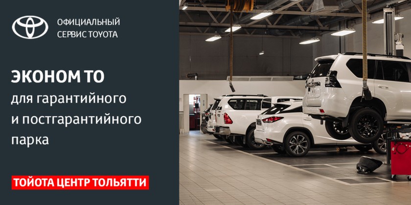 ЭКОНОМ ТО ДЛЯ TOYOTA