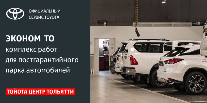 ЭКОНОМ ТО TOYOTA