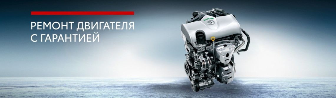 Капитальный ремонт двигателей Toyota