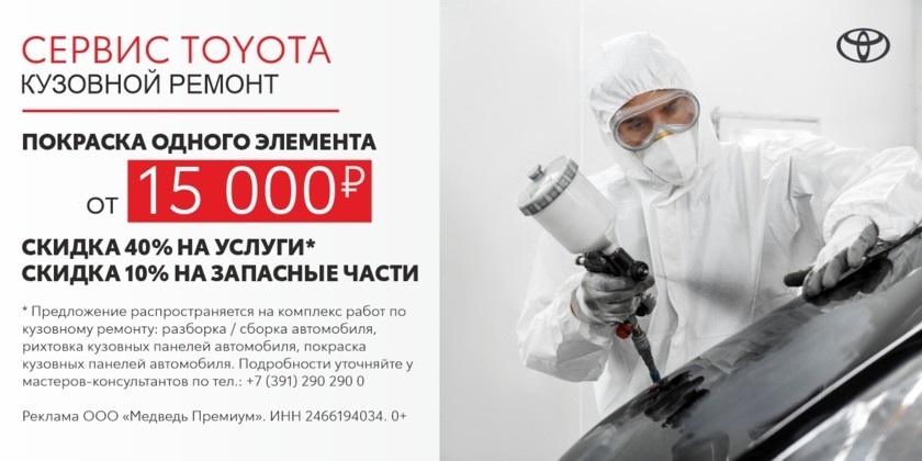 Приглашаем на кузовной ремонт автомобилей марки Toyota