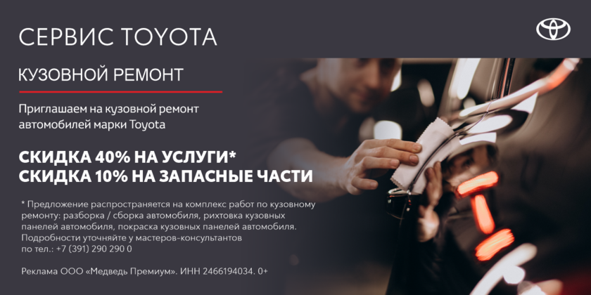 Приглашаем на кузовной ремонт автомобилей марки Toyota