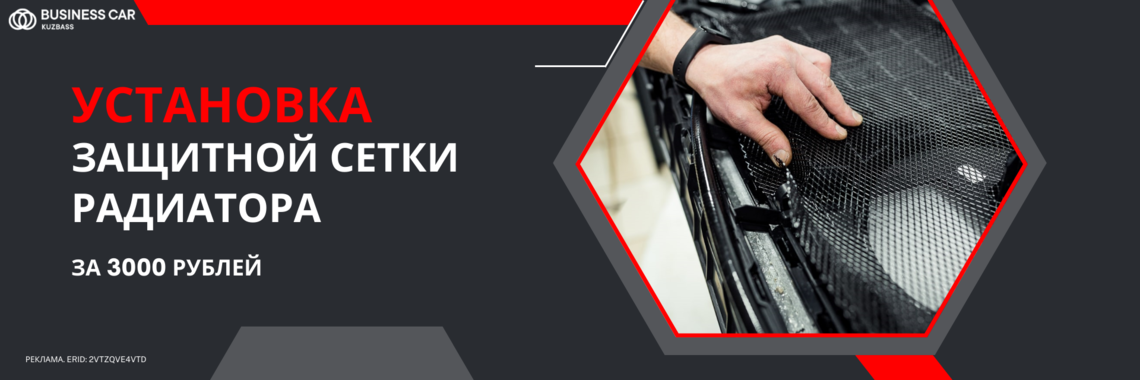 Установка защитной сетки радиатора