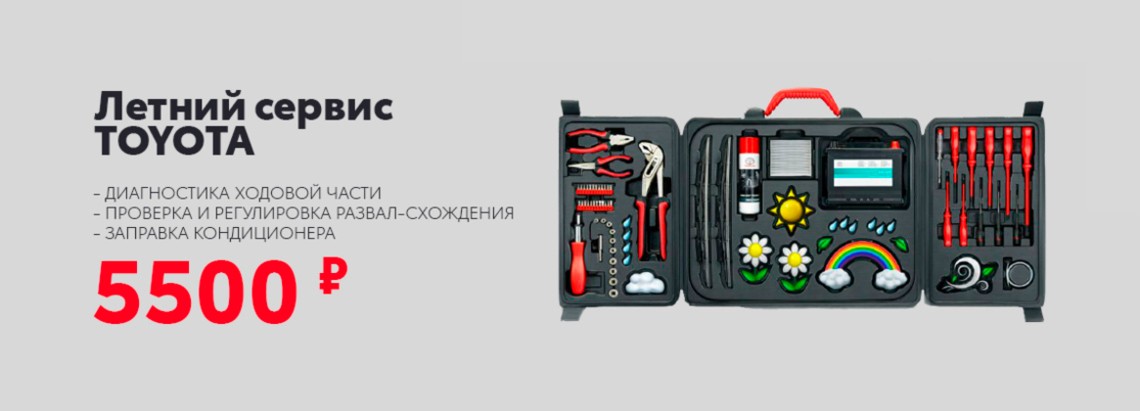 Максимум летнего драйва – минимум забот об авто!