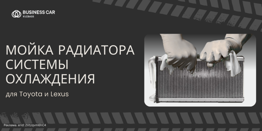 Мойка радиатора системы охлаждения