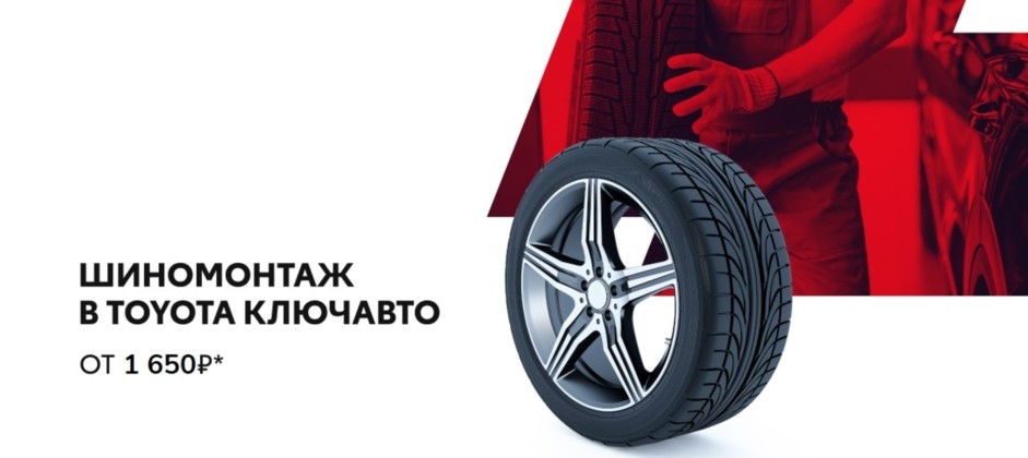 Шиномонтаж