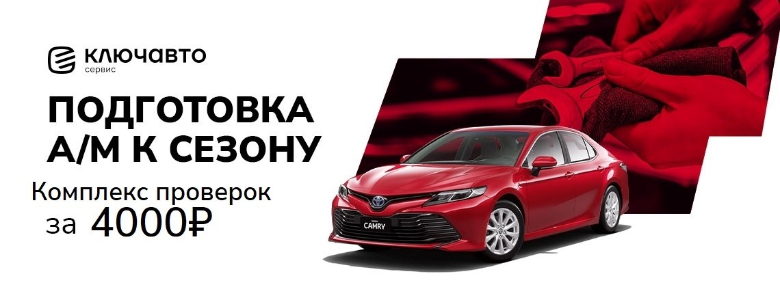 Лето без проблем. Подготовка авто к путешествиям за 4000₽