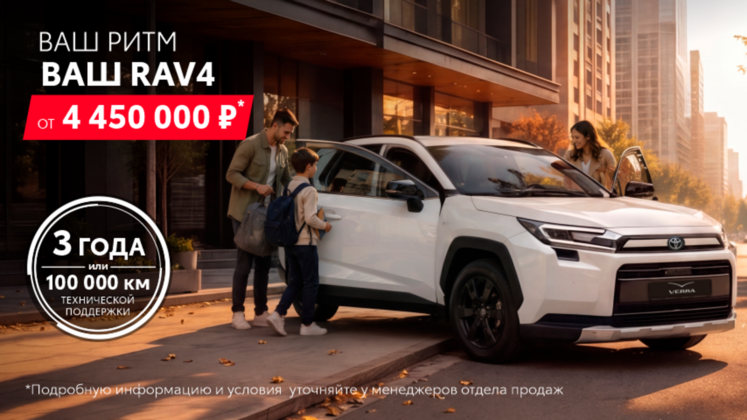 Тойота RAV4 от 4 450 000 руб. Для тех, кто ценит традиции выбирает надежность