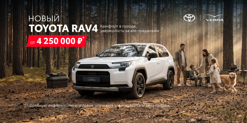 Тойота RAV4 от 4 500 000 руб. Для тех, кто ценит традиции выбирает надежность