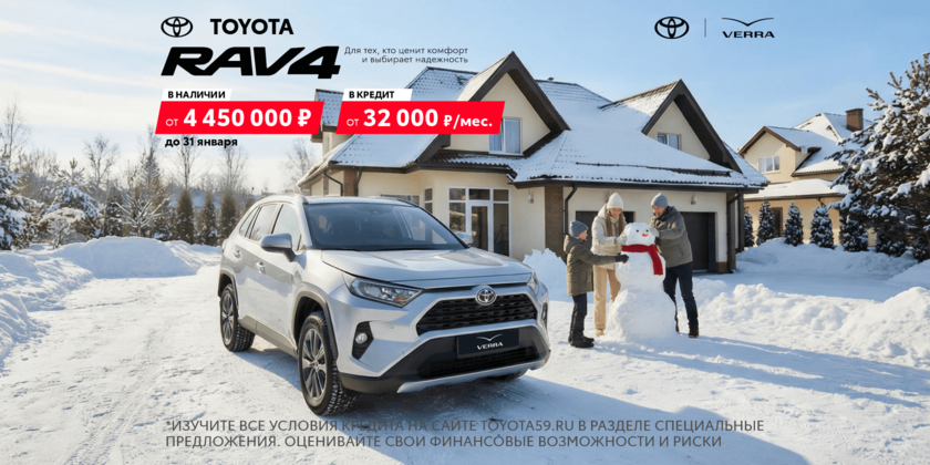 Тойота RAV4 от 4 450 000 руб. Для тех, кто ценит традиции выбирает надежность