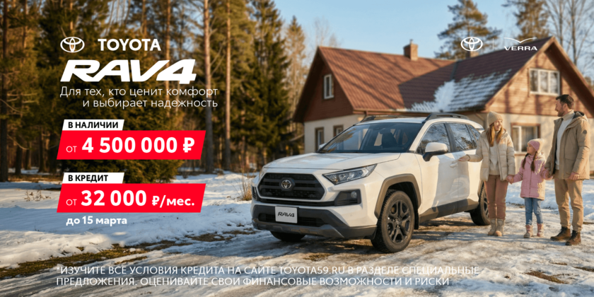Тойота RAV4 от 4 500 000 руб. Для тех, кто ценит традиции выбирает надежность
