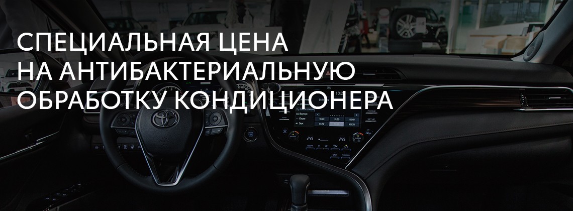 Антибактериальная обработка кондиционера
