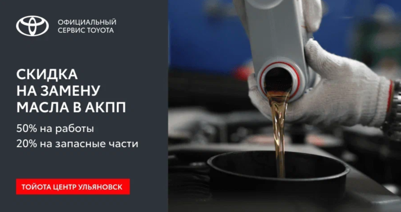 Выгодное предложение на замену масла в АКПП!