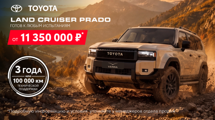 Land Cruiser Prado. Покоряя вершины. Выбирая свободу.