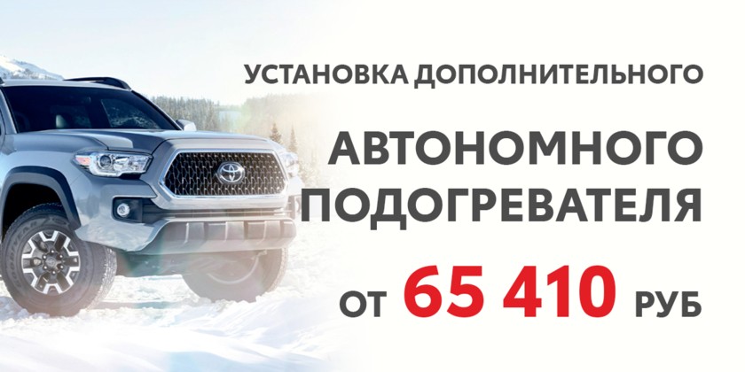 Предпусковые подогреватели в наличии