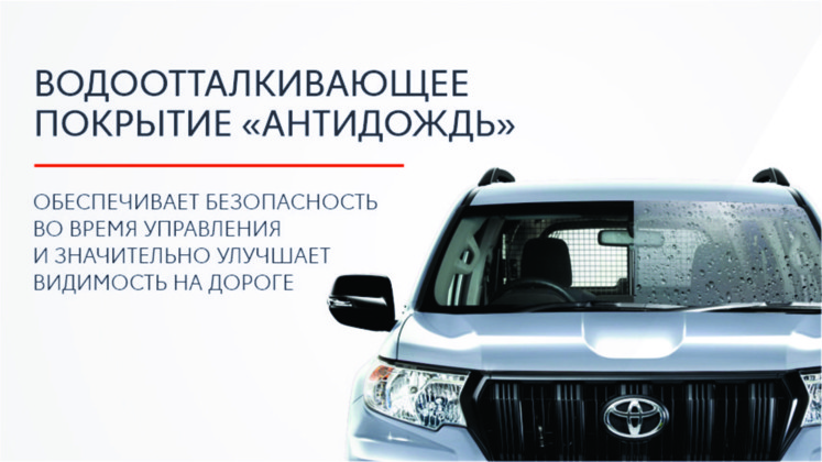 Водоотталкивающее покрытие «Антидождь»