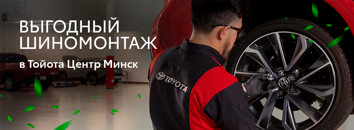 При шиномонтаже скидка  15 % на оригинальные диски и колодки