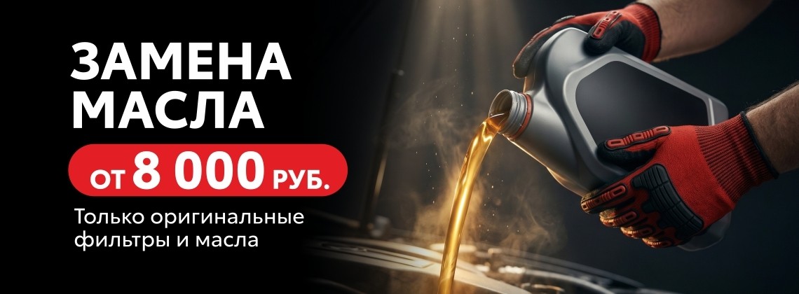 Замена масла от 8500 р.