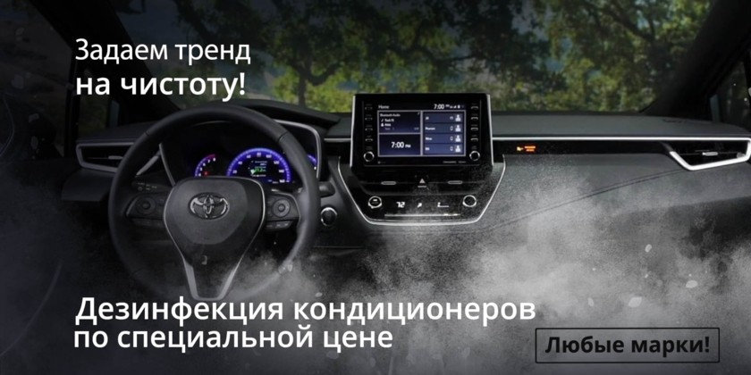 Дезинфекция кондиционеров