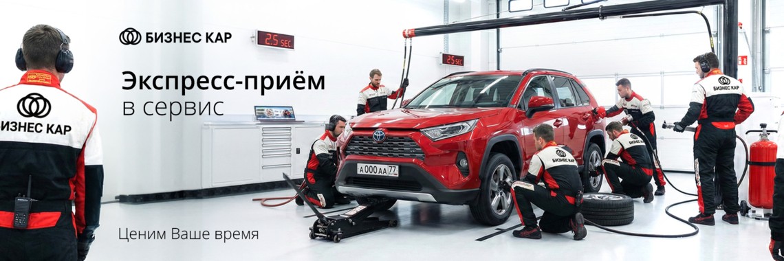 Время – самый ценный ресурс, особенно когда речь идет о вашем автомобиле. Экспресс-прием на ТО – реальная возможность сэкономить время для самого важного. Запишитесь на удобное время, упомянув, что хотите воспользоваться услугой Экспресс-приёма в сервис и забудьте о долгом ожидании.