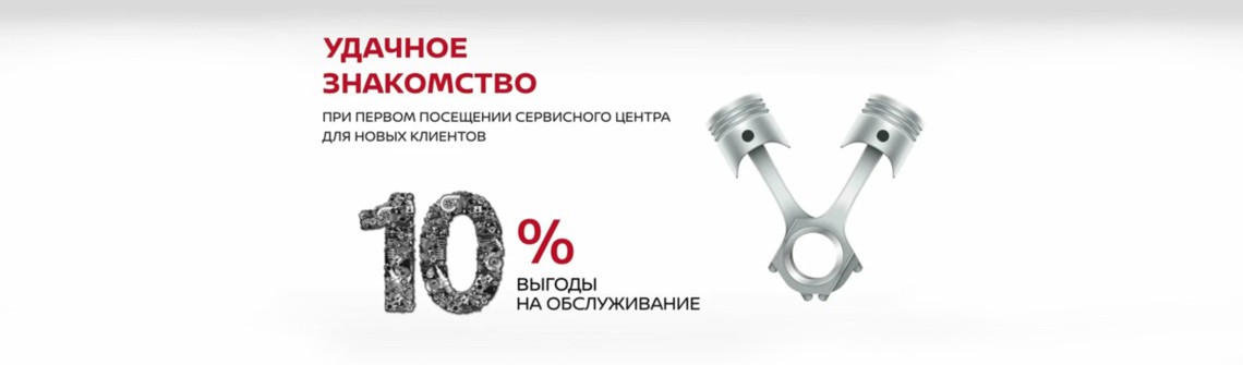 Скидка 10% на первый визит