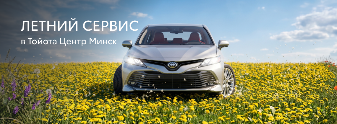 Ваша Toyota  готова к ярким приключениям?