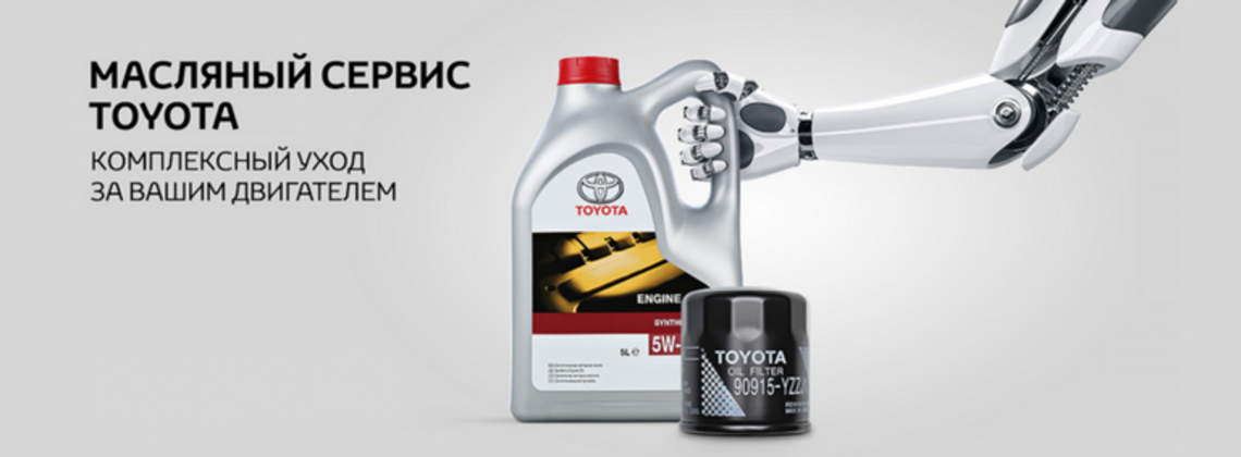 Масляный сервис Toyota — ваш идеальный выбор