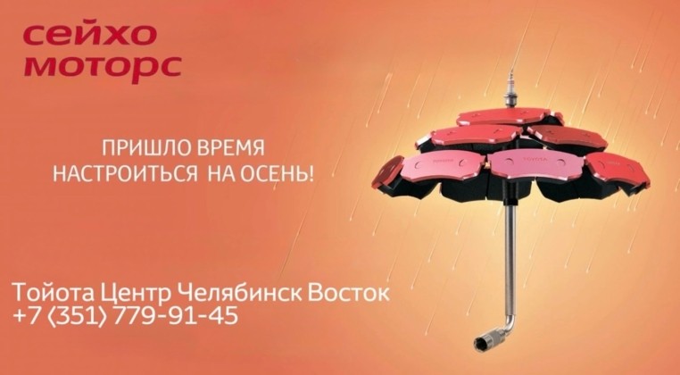 Сезонный сервис Toyota