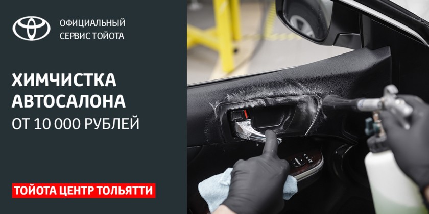 Химчистка с торнадором