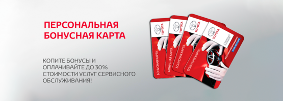 Персональная бонусная карта