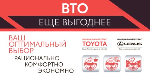 ВТО в Тойота Центр Ставрополь