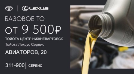 Базовое ТО на Ваш Тойота от 9 500 рублей