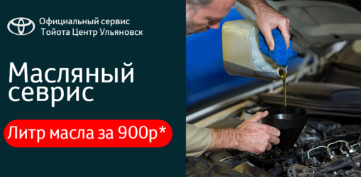 Литр масла для вашей Toyota за 900₽