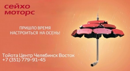 Сезонный сервис Toyota