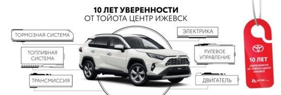 Спецпредложения сервиса Toyota