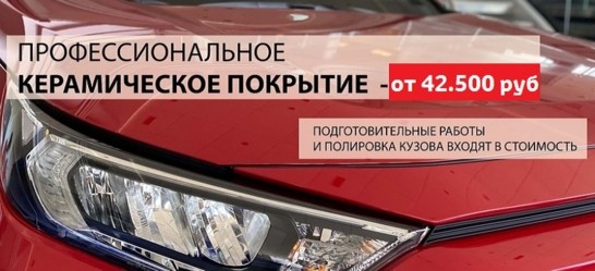 ПОЛИРОВКА И НАНЕСЕНИЕ КЕРАМИКИ