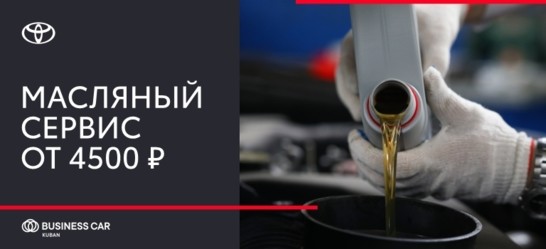 Масляный сервис от 4 500 ₽