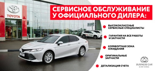 Сервисное обслуживание у официального дилера Toyota Toйота Центр Кубань