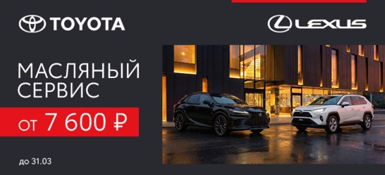 Масляный сервис автомобилей Toyota и Lexus