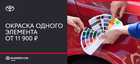 Окраска одного элемента от 11 900 ₽