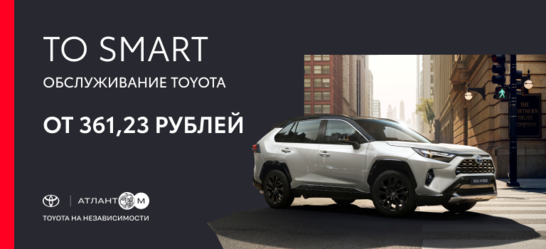 ОБСЛУЖИВАНИЕ TOYOTA ОТ 361,23 РУБЛЕЙ
