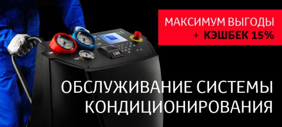 Обслуживание системы кондиционирования за 6 499 рублей