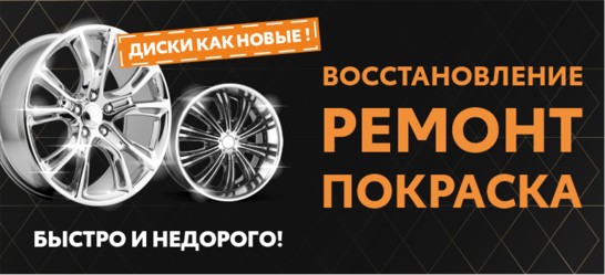 «БИЗНЕС КАР Каспий» выполняет комплексный ремонт колесных дисков и шин