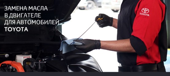 Замена масла в двигателе для автомобилей Toyota