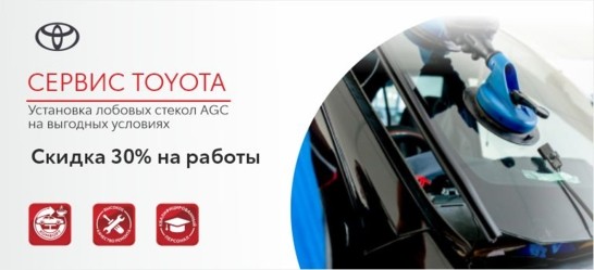 Выгодные условия для владельцев Toyota