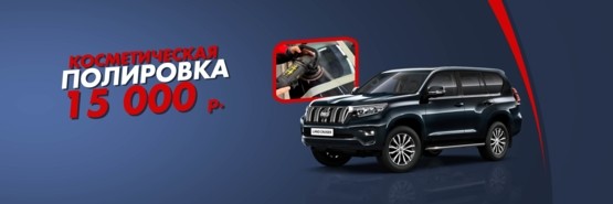 Косметическая полировка кузова — верните автомобилю эффект «нового» авто