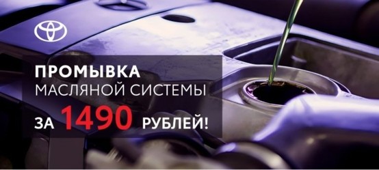 Промывка масляной системы за 1 490 рублей