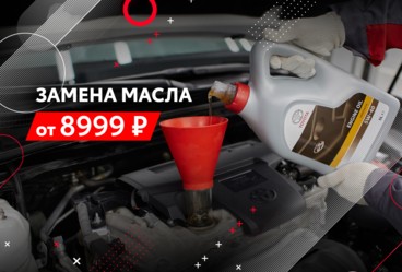 Масляный сервис от 8999₽
