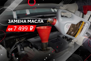 Масляный сервис от 7499₽